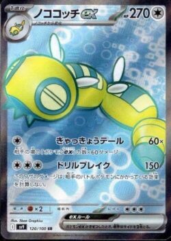 SV9 #120 Dudunsparce ex SR
