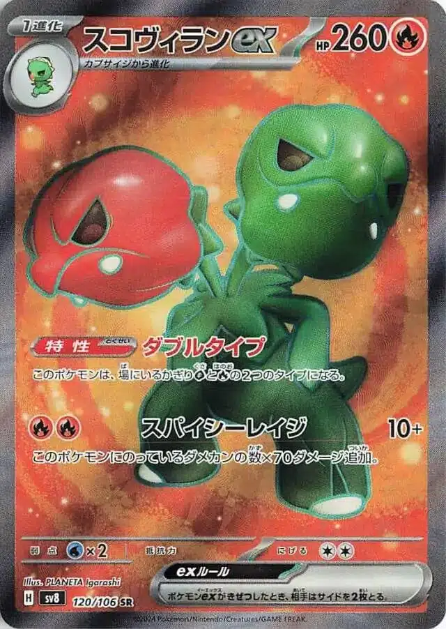 SV8 #120 Scovillain ex SR