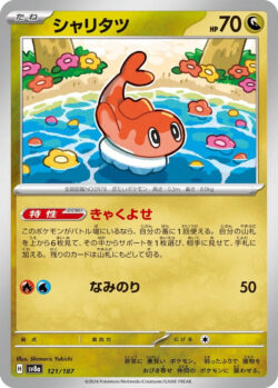 SV8a #121 Tatsugiri Poke Ball