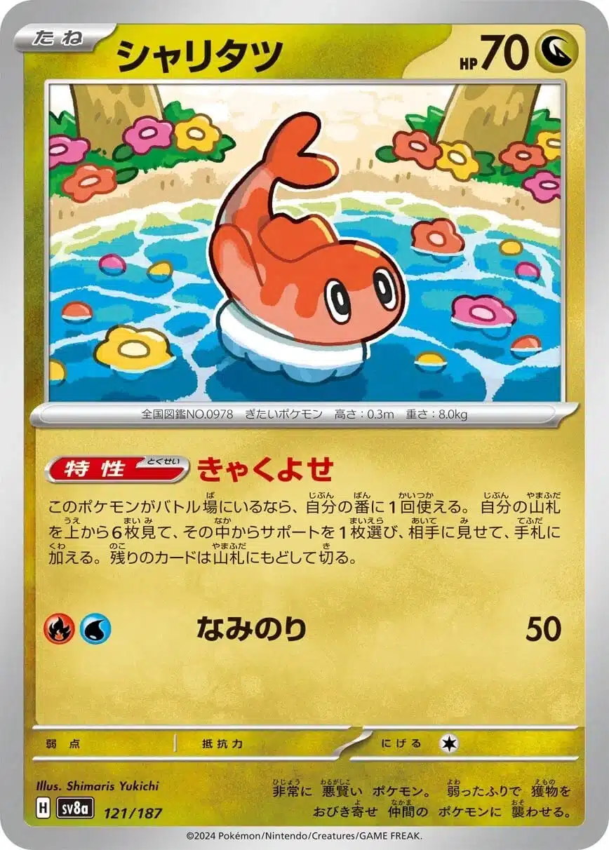 SV8a #121 Tatsugiri Master Ball