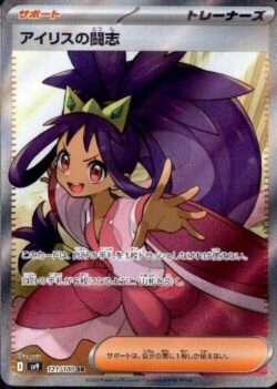 SV9 #121 Iris's Fighting Spirit SR