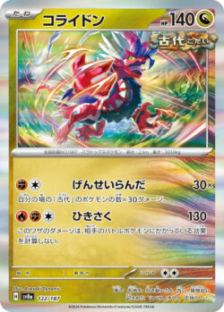 SV8a #122 Koraidon Master Ball