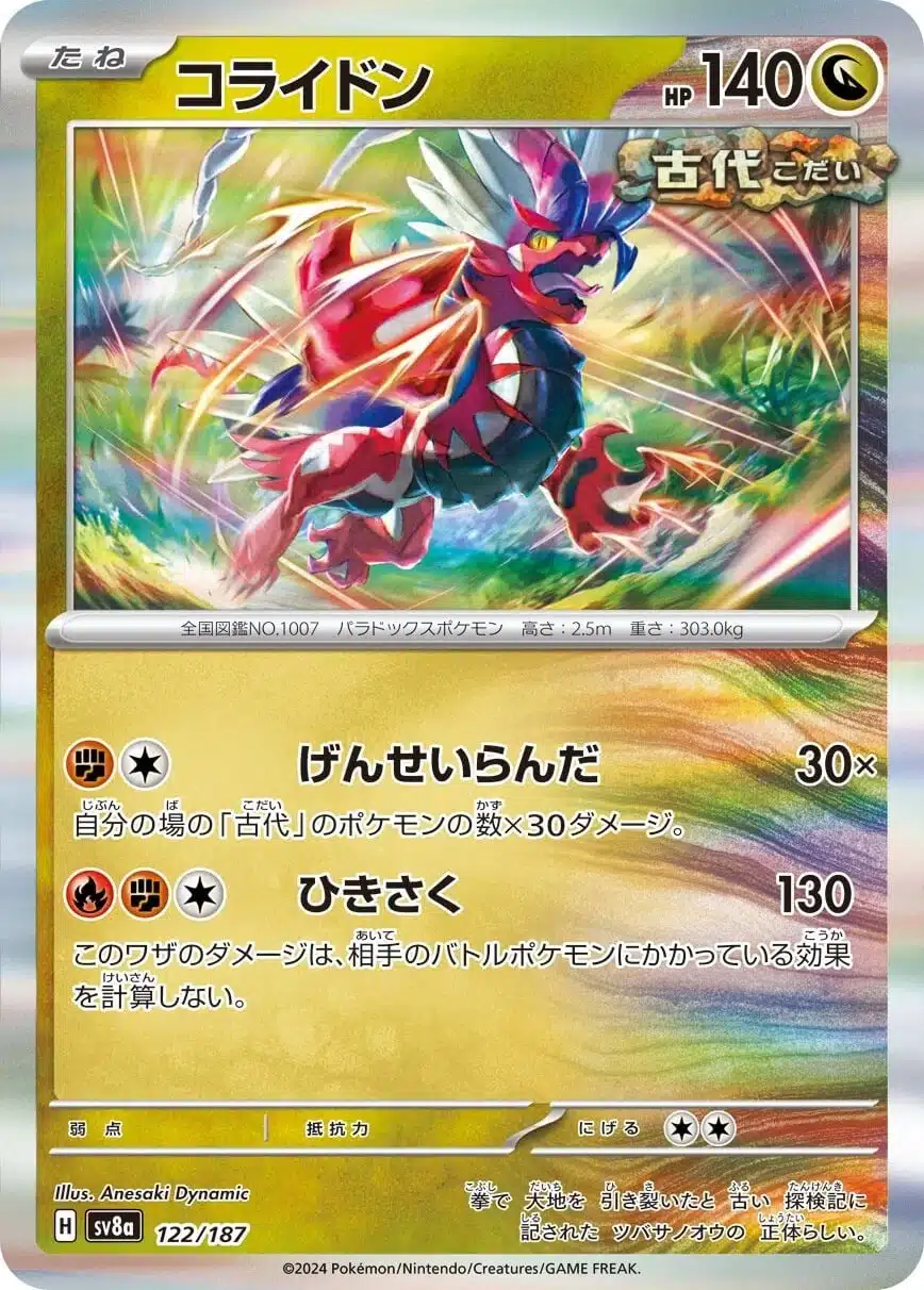 SV8a #122 Koraidon Master Ball