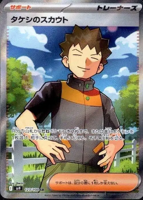 SV9 #123 Brock's Scout SR