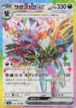 SV8 #124 Hydreigon ex SR