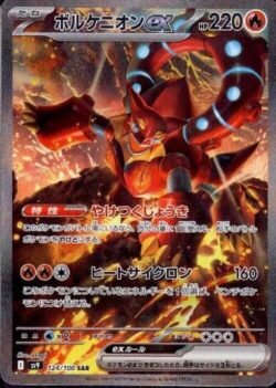 SV9 #124 Volcanion ex SAR