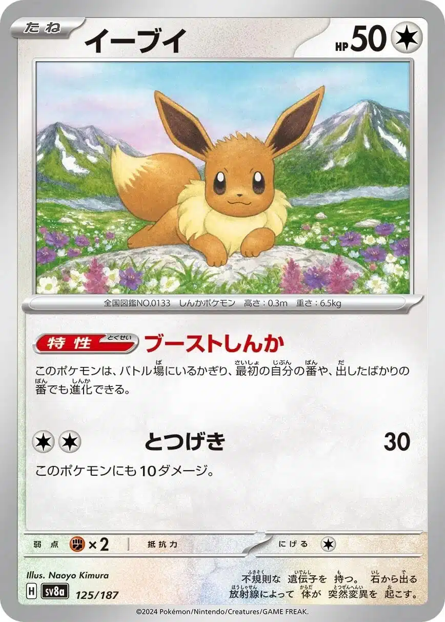 SV8a #125 Eevee Poke Ball