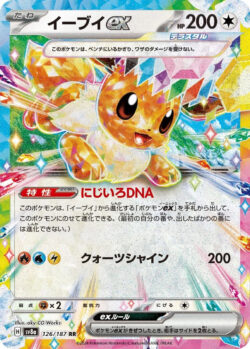 SV8a #126 Eevee ex RR