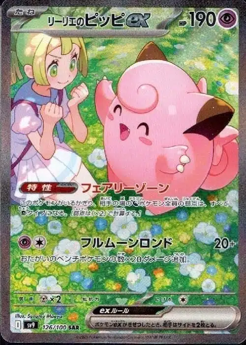 SV9 #126 Lillie's Clefairy ex SAR
