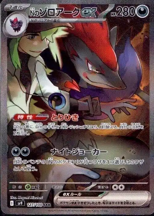 SV9 #127 N's Zoroark ex SAR