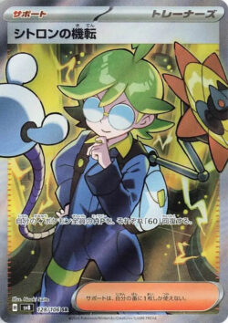 SV8 #128 Clemont's Wit SR