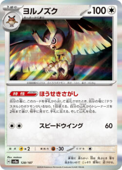 SV8a #128 Noctowl Master Ball