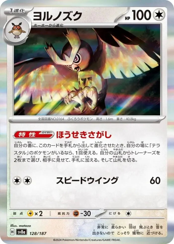 SV8a #128 Noctowl PB - buy in Singapore | Cardian