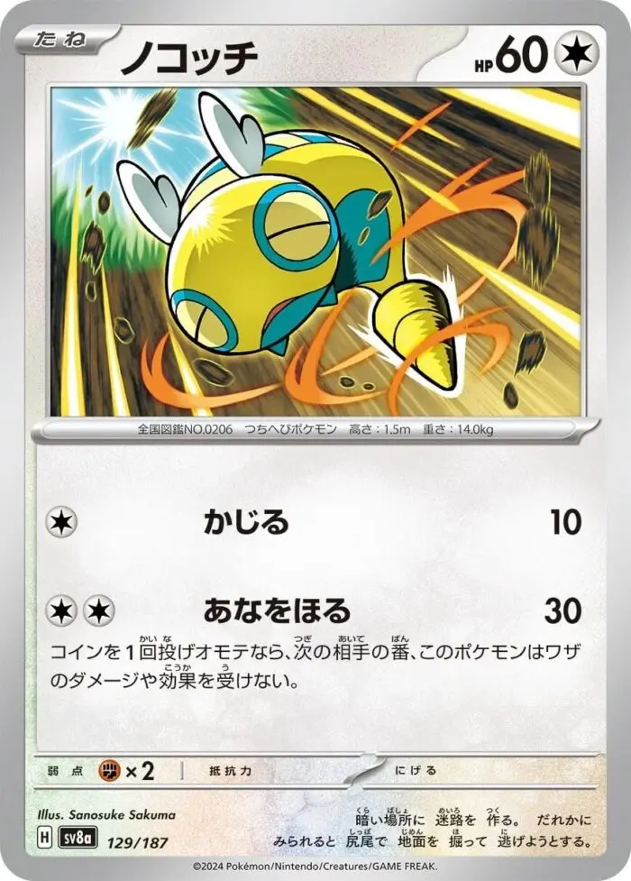 SV8a #129 Dunsparce PB - buy in Singapore | Cardian
