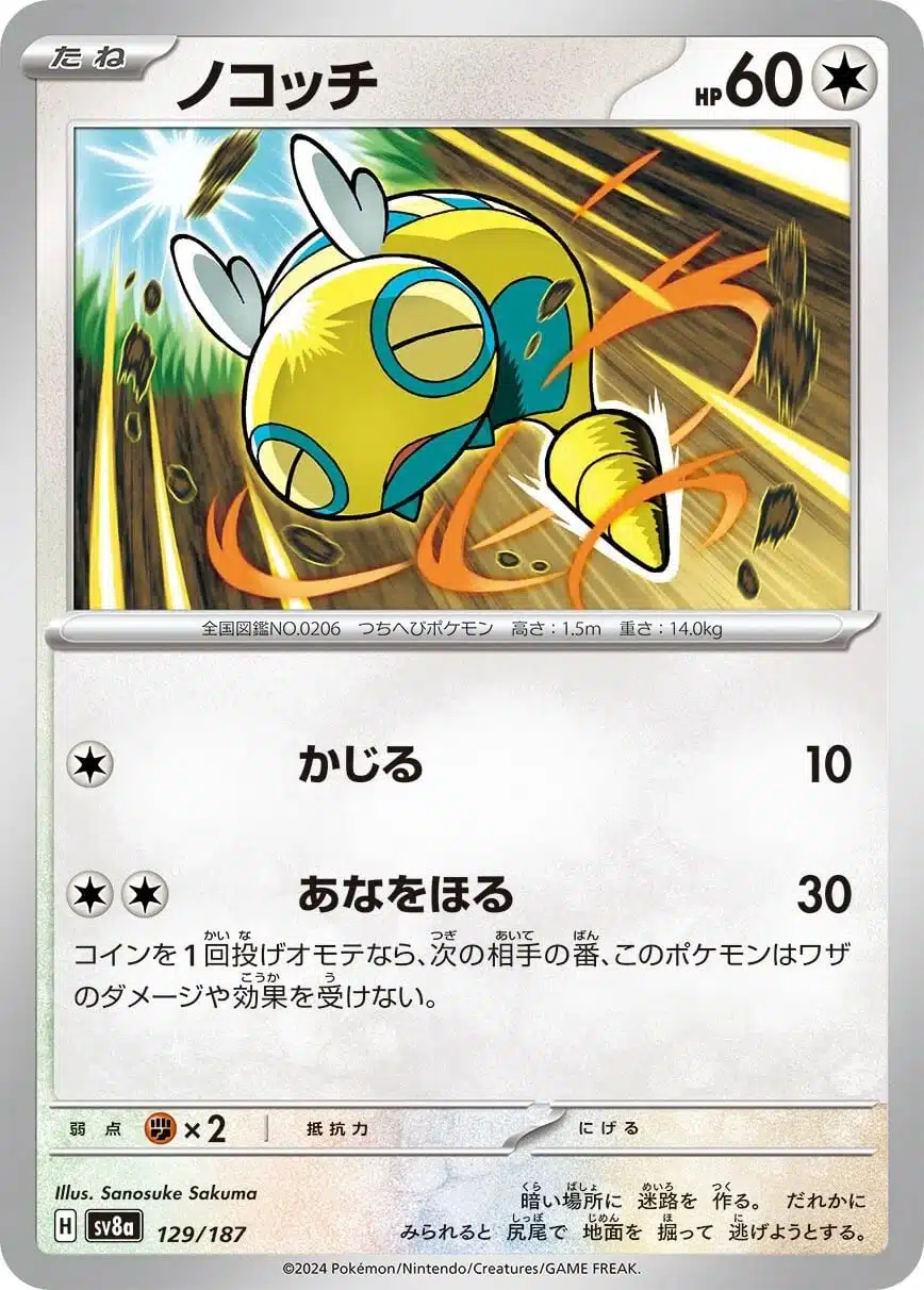 SV8a #129 Dunsparce Poke Ball