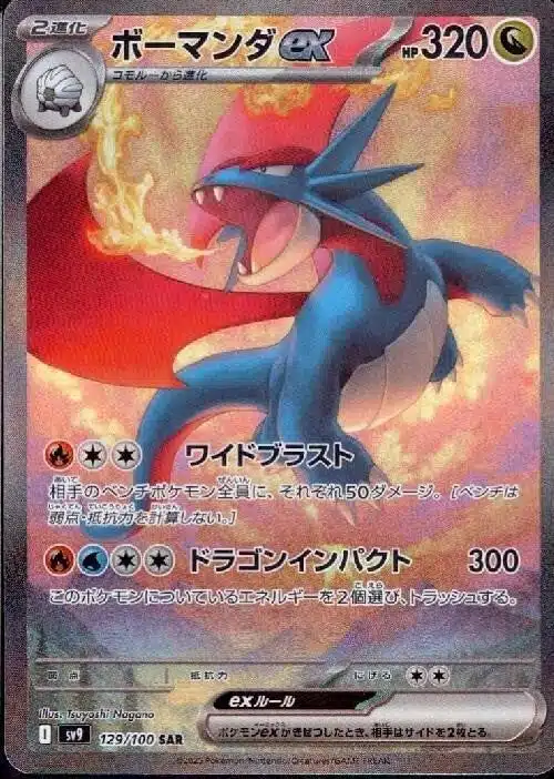 SV9 #129 Salamence ex SAR