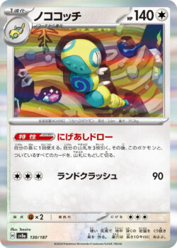 SV8a #130 Dudunsparce Master Ball
