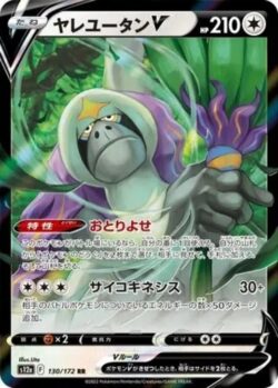 S12a #130 Oranguru V RR