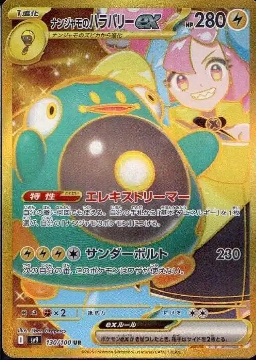SV9 #130 Iono's Bellibolt ex UR
