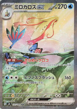 SV8 #131 Milotic ex SAR