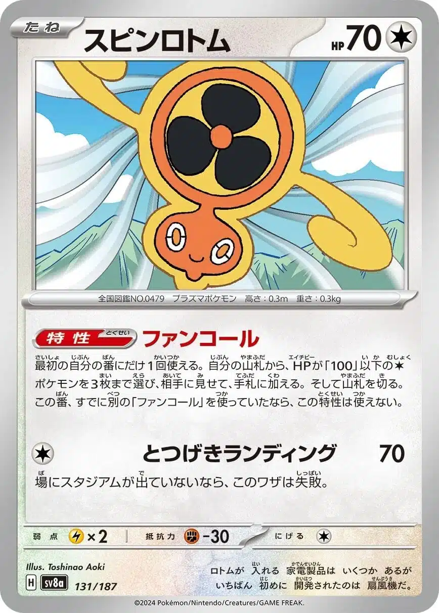 SV8a #131 Fan Rotom Poke Ball