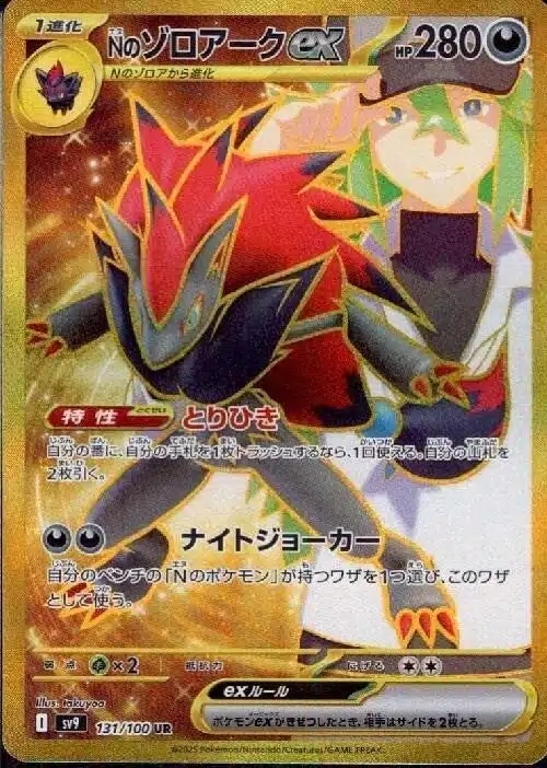 SV9 #131 N's Zoroark ex UR