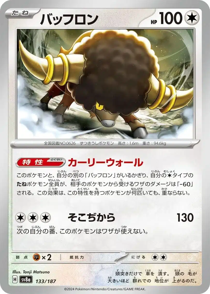 SV8a #133 Bouffalant Master Ball