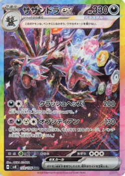 SV8 #133 Hydreigon ex SAR