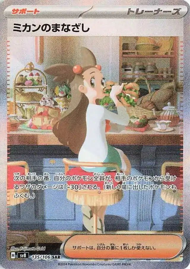 SV8 #135 Jasmine's Look SAR