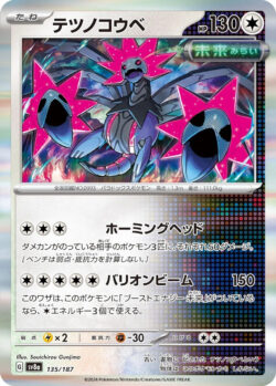 SV8a #135 Iron Jugulis Poke Ball
