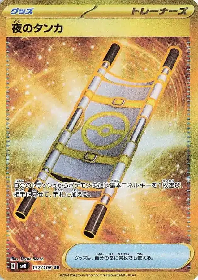 SV8 #137 Night Stretcher UR