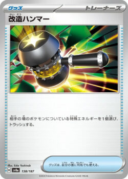 SV8a #138 Enhanced Hammer Poke Ball