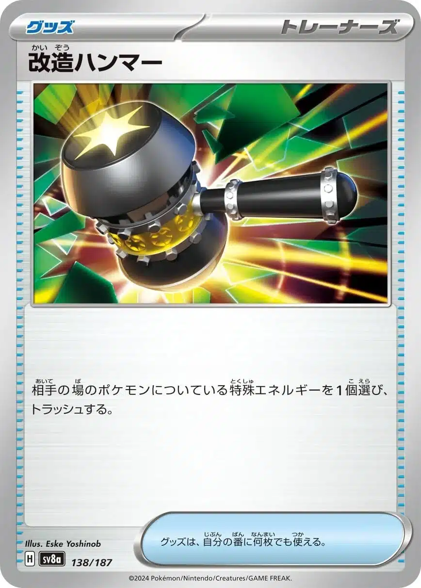 SV8a #138 Enhanced Hammer Poke Ball
