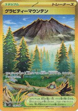 SV8 #138 Gravity Mountain UR