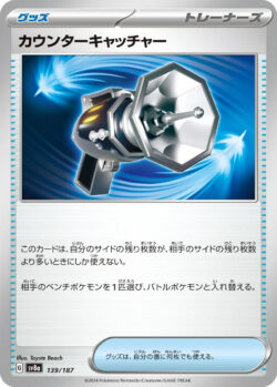 SV8a #139 Counter Catcher Poke Ball