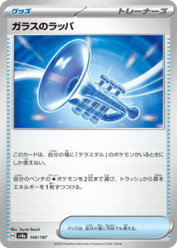 SV8a #140 Glass Trumpet Poke Ball