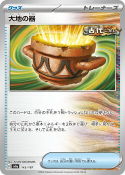 SV8a #143 Earthen Vessel Poke Ball
