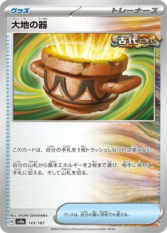 SV8a #143 Earthen Vessel PB - buy in Singapore | Cardian