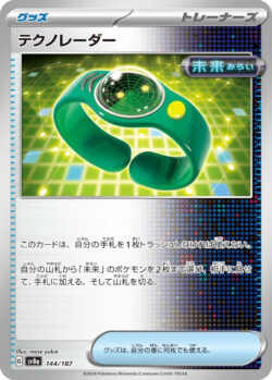 SV8a #144 Techno Radar Poke Ball