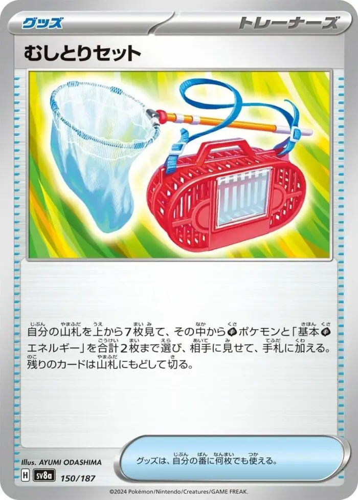 SV8a #150 Bug Catching Set PB - buy in Singapore | Cardian