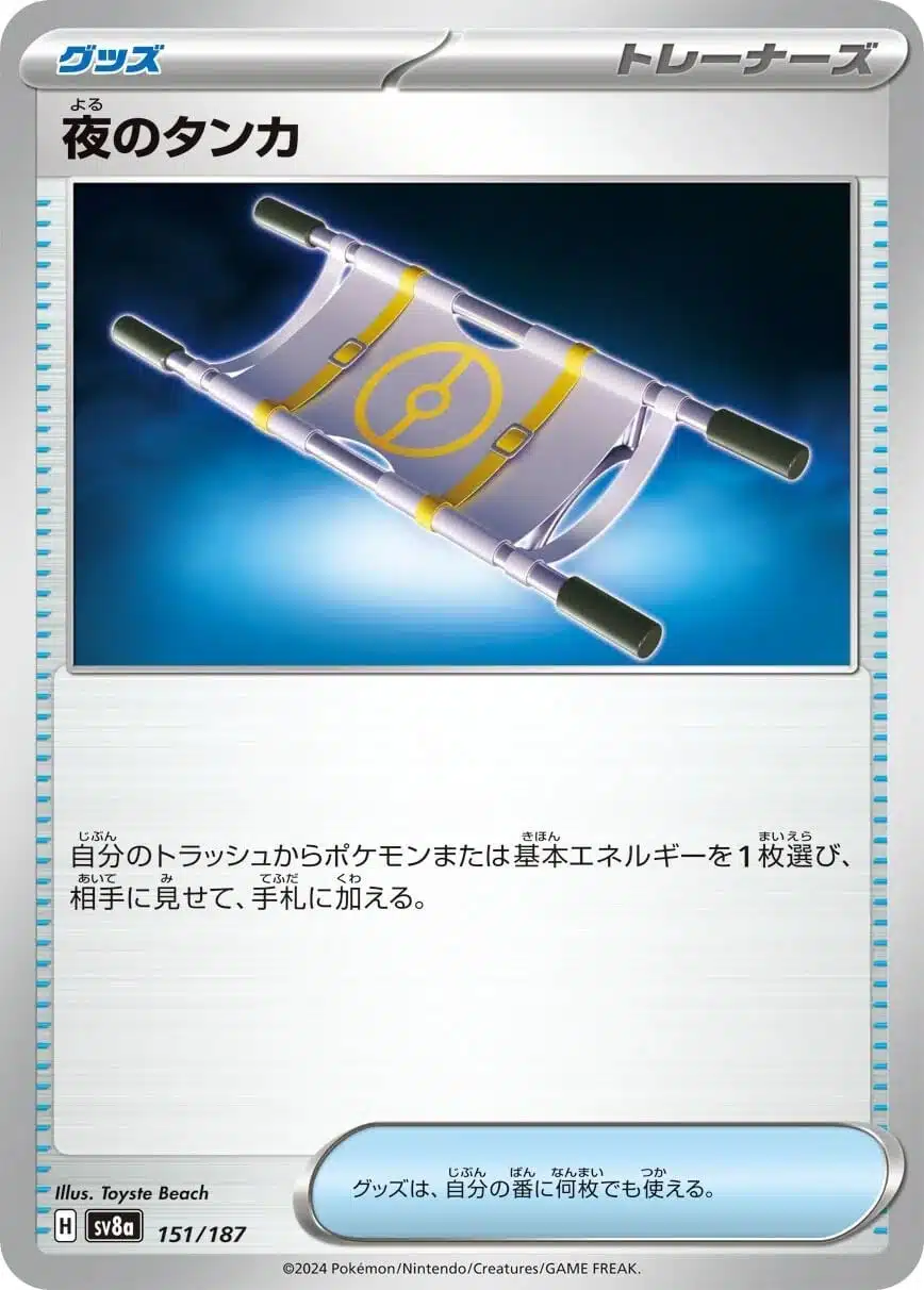 SV8a #151 Night Stretcher Poke Ball