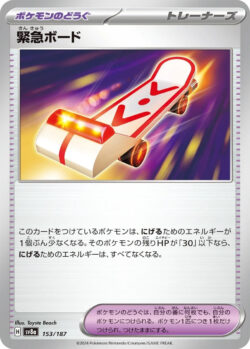 SV8a #153 Rescue Board Poke Ball