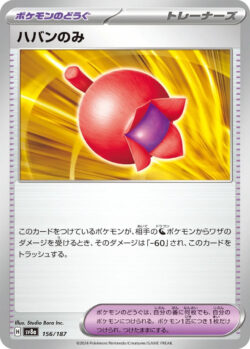 SV8a #156 Haban Berry Poke Ball
