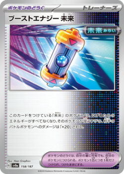 SV8a #158 Future Booster Energy Capsule Poke Ball