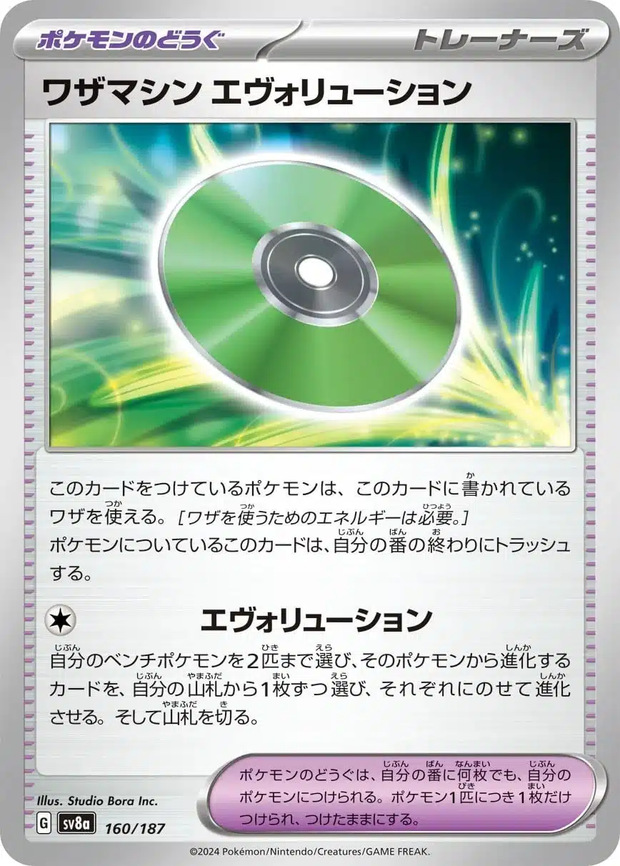 SV8a #160 Technical Machine: Evolution Poke Ball
