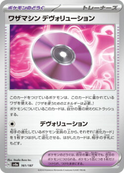SV8a #161 Technical Machine: Devolution Poke Ball