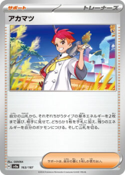 SV8a #163 Crispin Poke Ball