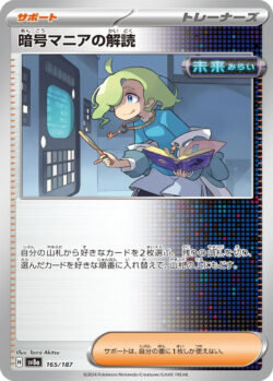 SV8a #165 Ciphermaniac's Codebreaking Poke Ball