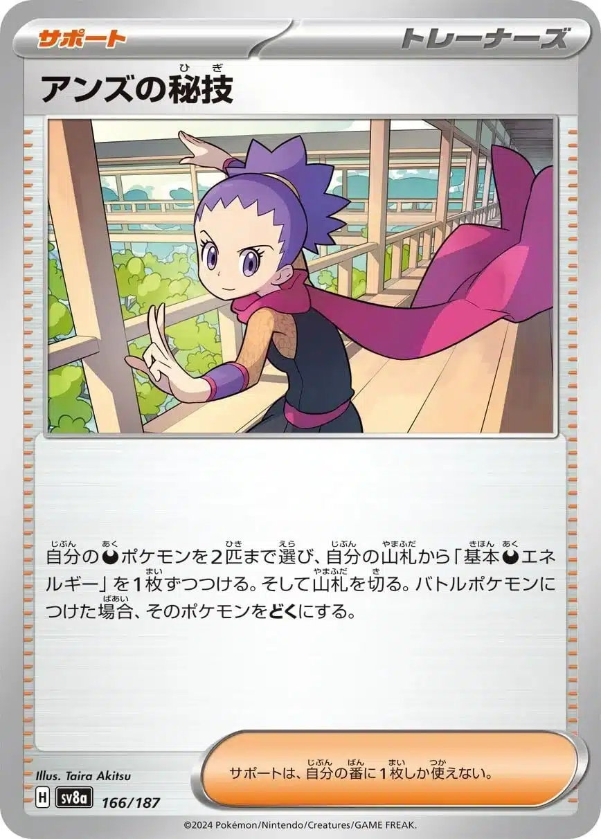 SV8a #166 Janine's Secret Art Poke Ball