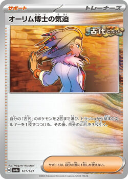 SV8a #167 Professor Sada's Vitality Poke Ball